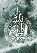 Ayat Al Kursi Smaragd