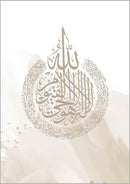 Ayat Al Kursi Set