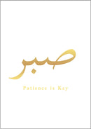 Gold Foil - Sabr No.2 (Patience is Key)